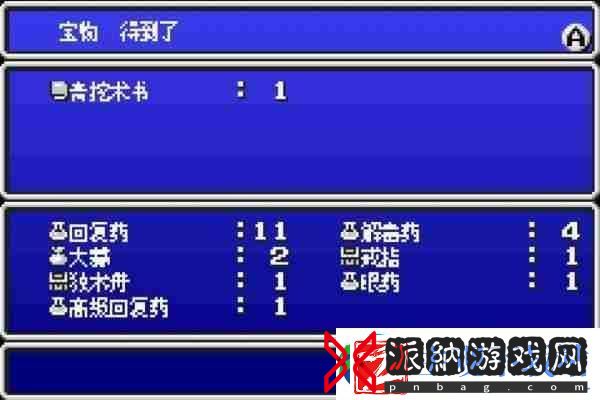 最终幻想2敏武