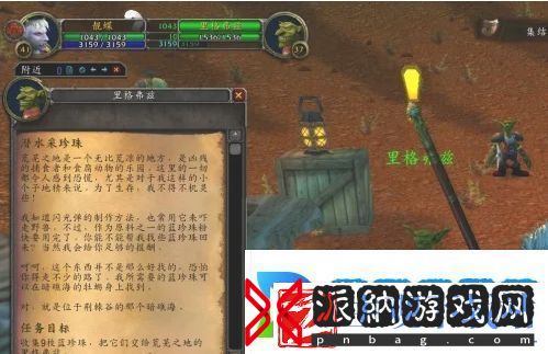 魔兽世界怀旧服潜水采珍珠任务怎么做