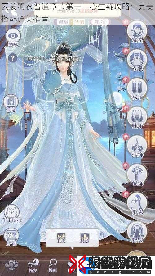 云裳羽衣普通章节第一二心生疑攻略