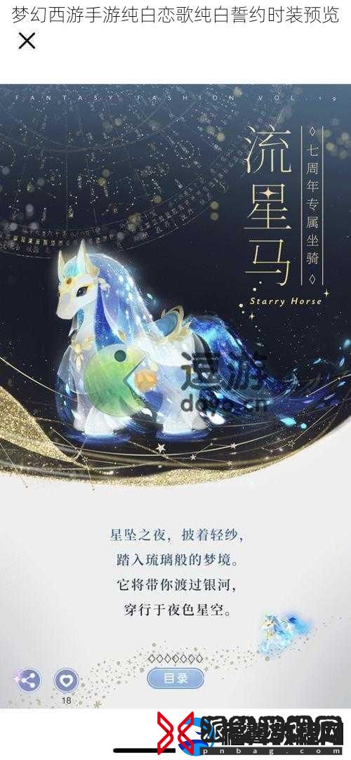 梦幻西游手游纯白恋歌纯白誓约时装预览