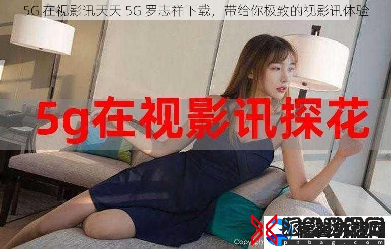 5G
