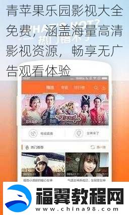 青苹果乐园影视大全免费-涵盖海量高清影视资源-畅享无广告观看体验