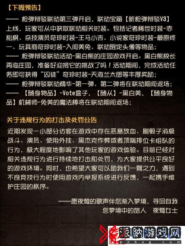 第五人格7.27正式服更新有什么
