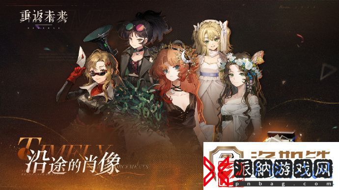 重返未来1999沿途的肖像怎么玩