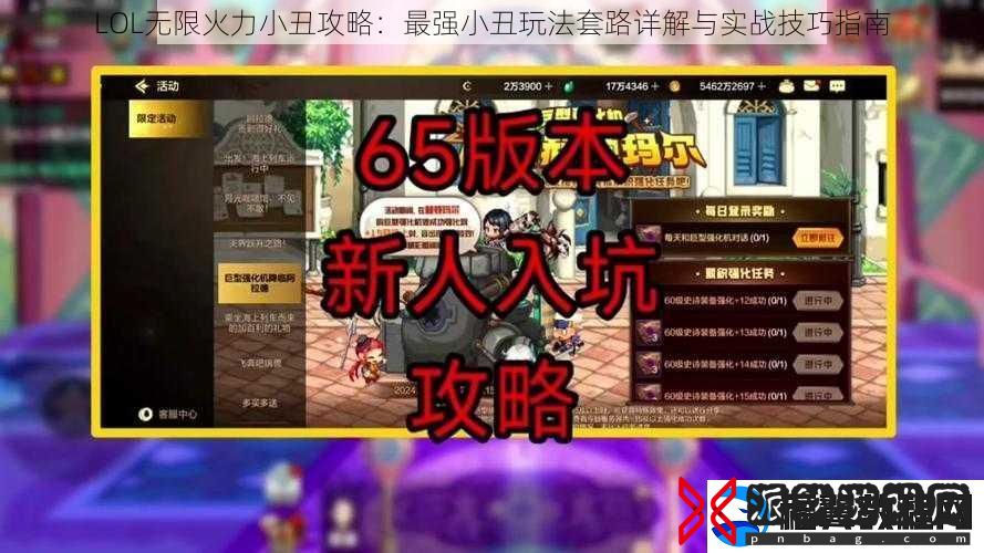 LOL无限火力小丑攻略：最强小丑玩法套路详解与实战技巧指南