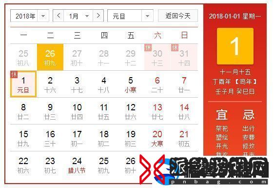 2018元旦放假安排时间表