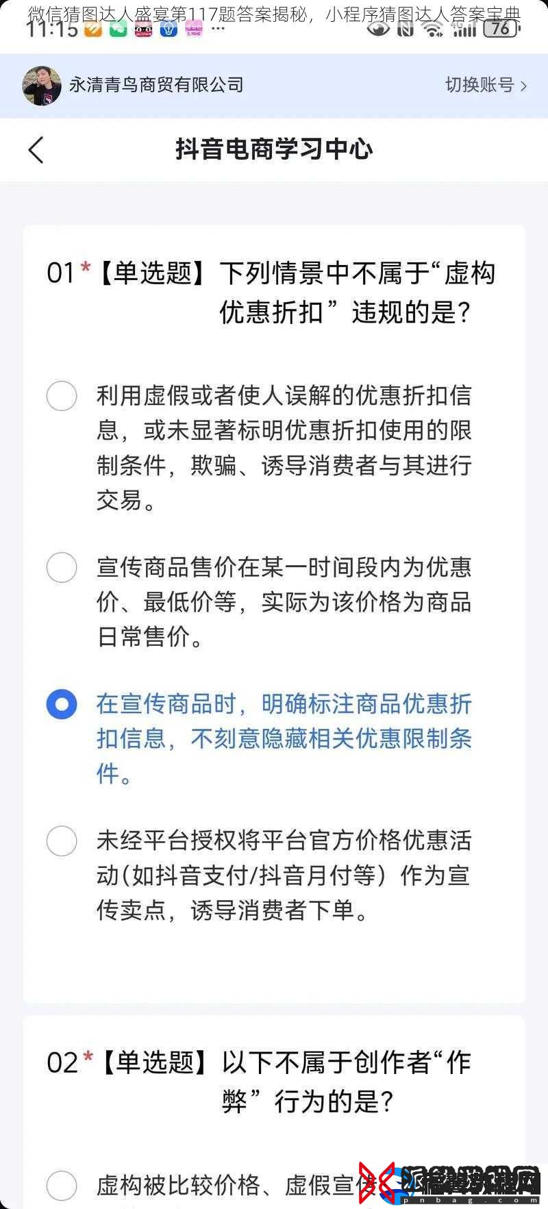 微信猜图达人盛宴第117题答案揭秘