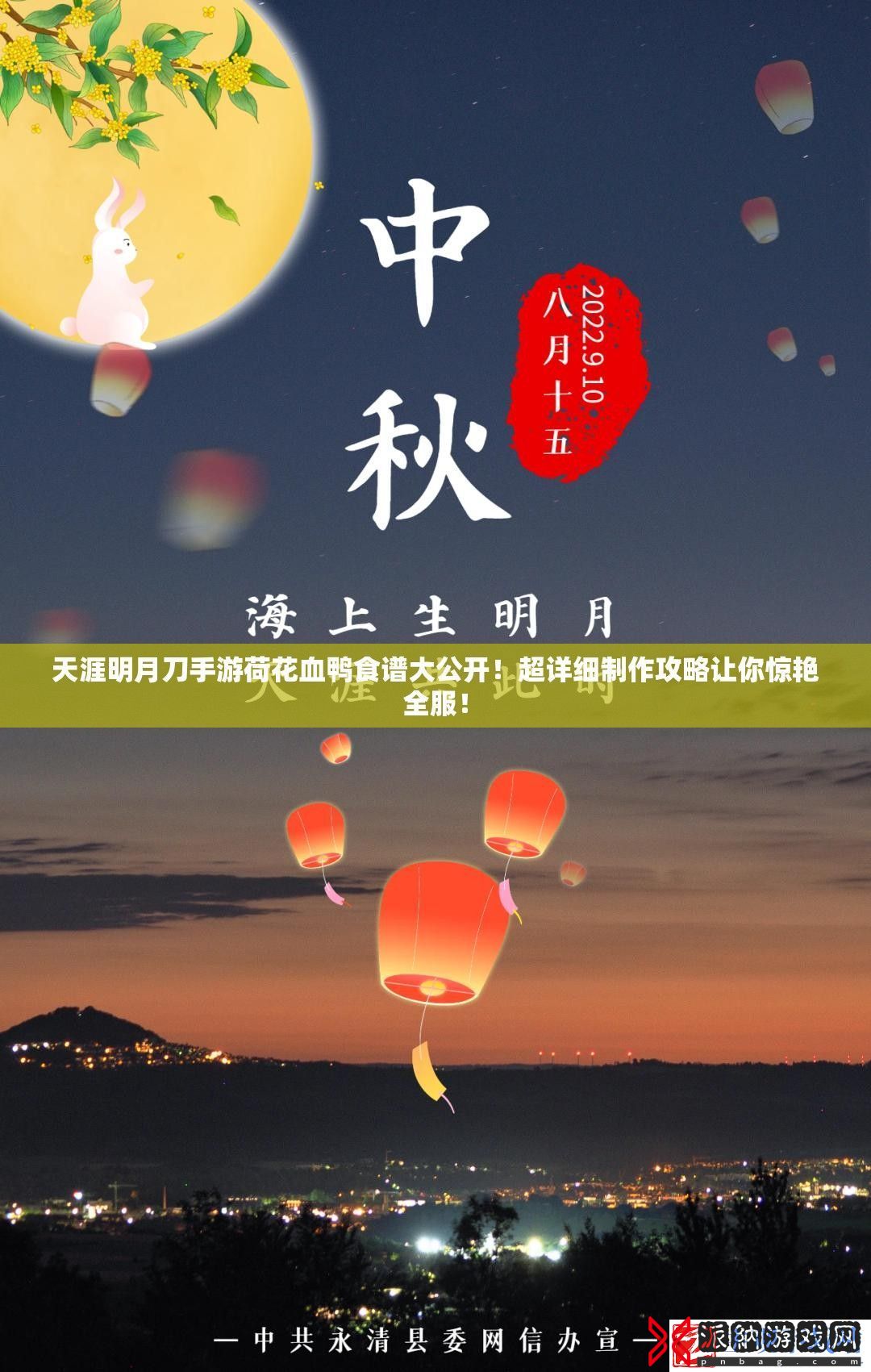 天涯明月刀手游荷花血鸭食谱大公开！超详细制作攻略让你惊艳全服！