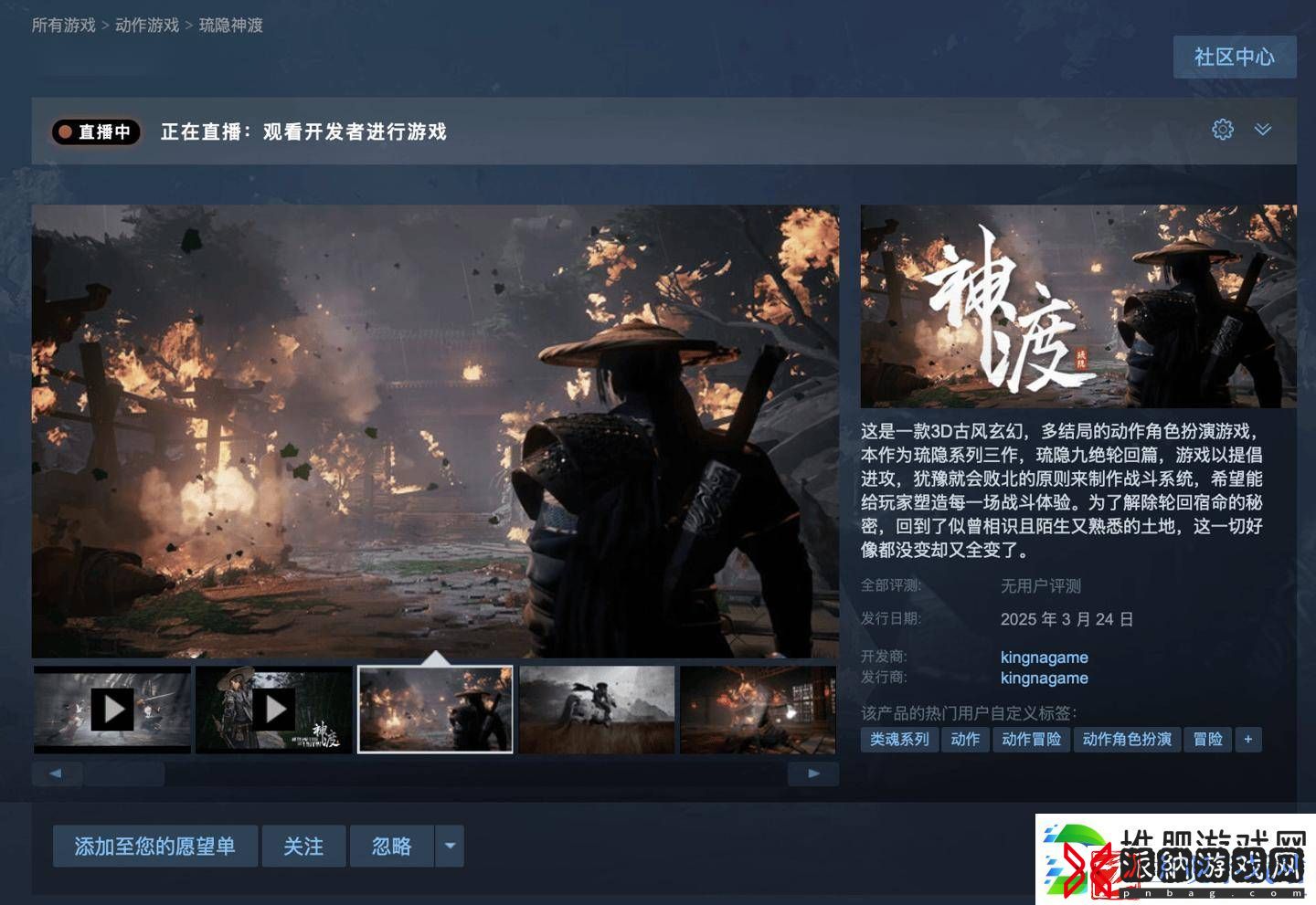 国产3D古风玄幻ARPG琉隐神渡明日上市-首发特惠59.84元！