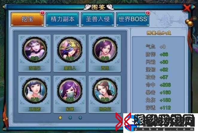 仙剑外传图鉴系统攻略