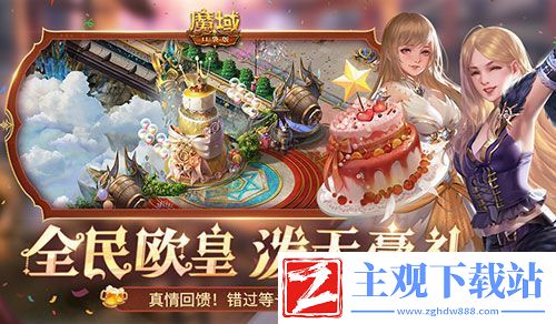 二期欧皇来啦！魔域口袋版全民欧皇火热进行中
