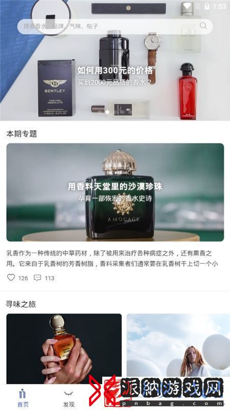 香水时代app官方最新版本绿色安全-香水时代app官方最新版本安卓下载