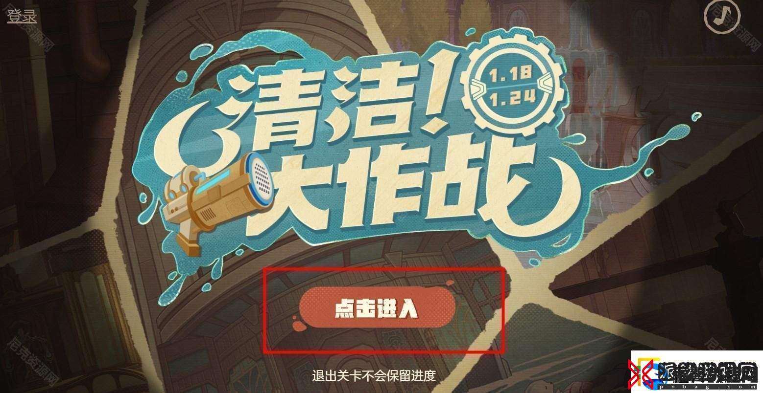 原神清洁大作战活动奖励一览