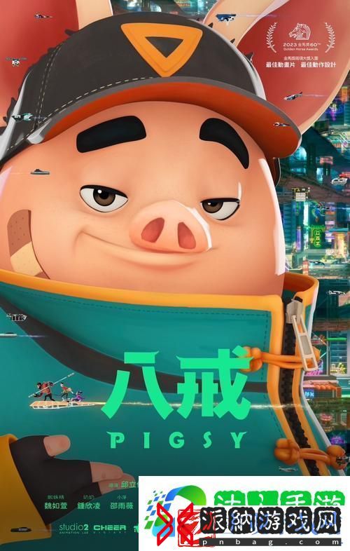 八戒八戒电影免费播放中文