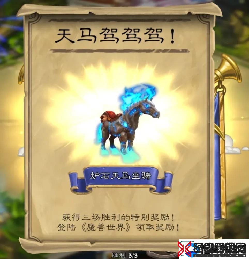 魔兽世界国服炉石联动坐骑怎么获取