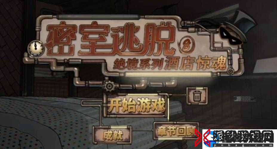 密室逃脱绝境系列