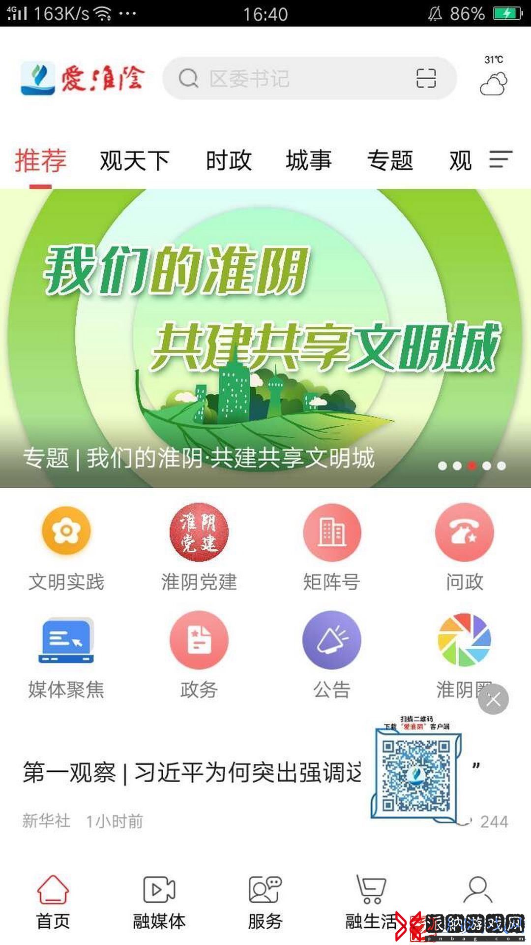 爱淮阴app下载安装