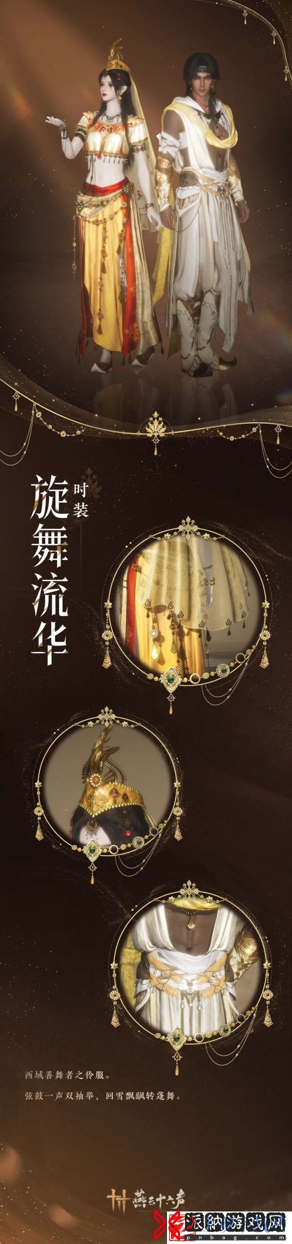 燕云十六声旋舞流华套装外观有什么特效