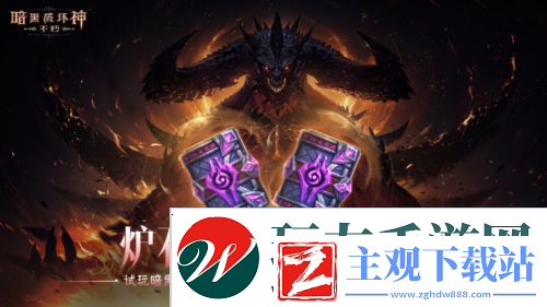 蛇年大吉暗黑破坏神不朽春节版本定档1月22日