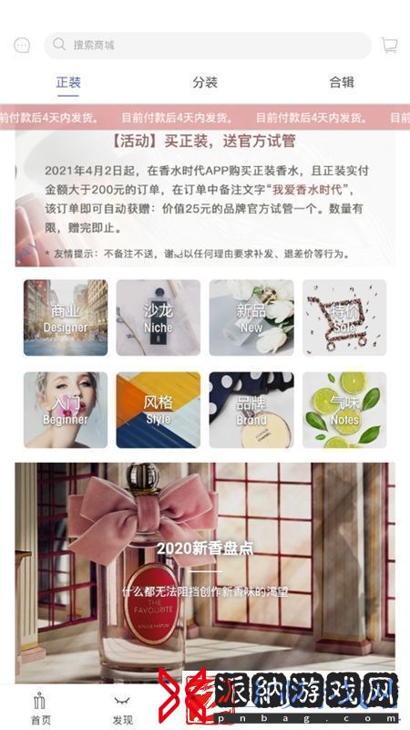 香水时代app官方最新版本绿色安全