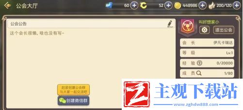 龙之谷手游公会怎么创建