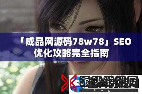 成品源码