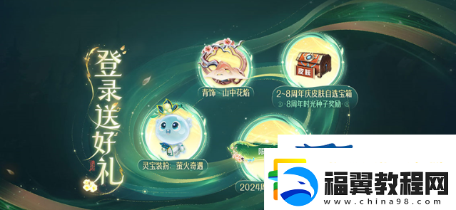 王者荣耀九周年灵宝心意礼如何获取