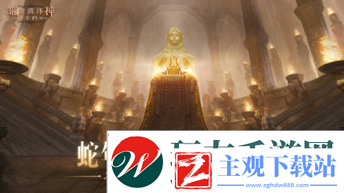 蛇年大吉暗黑破坏神不朽春节版本定档1月22日