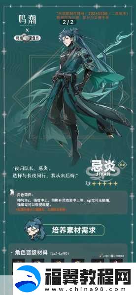 鸣潮忌炎配队全攻略