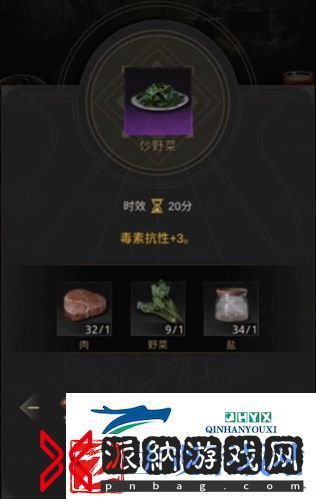 地下城堡3炒野菜怎么做