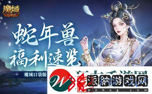 蛇年兽福利速览