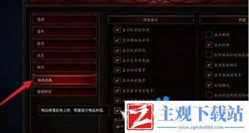 暗黑破坏神2怎么显示地上的物品
