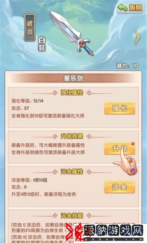 少年西游记怎么提升武器品质