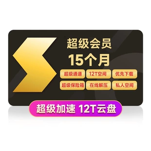 10.9元/月官方半价发车：迅雷超级会员小长假限时购