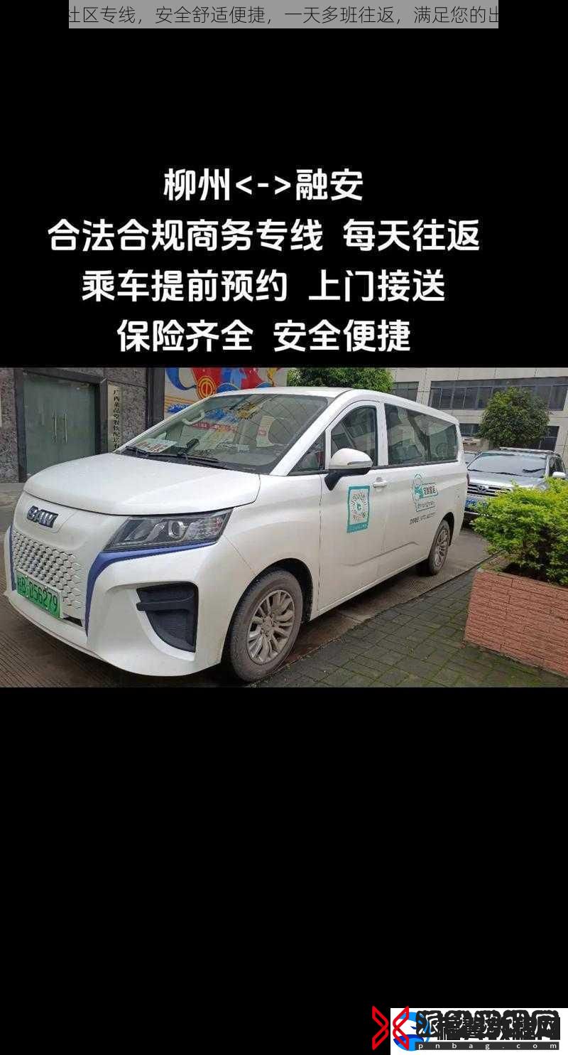 桃花源社区专线