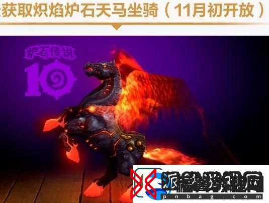 魔兽世界国服炉石联动坐骑怎么获取