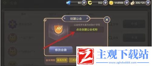 龙之谷手游公会怎么创建